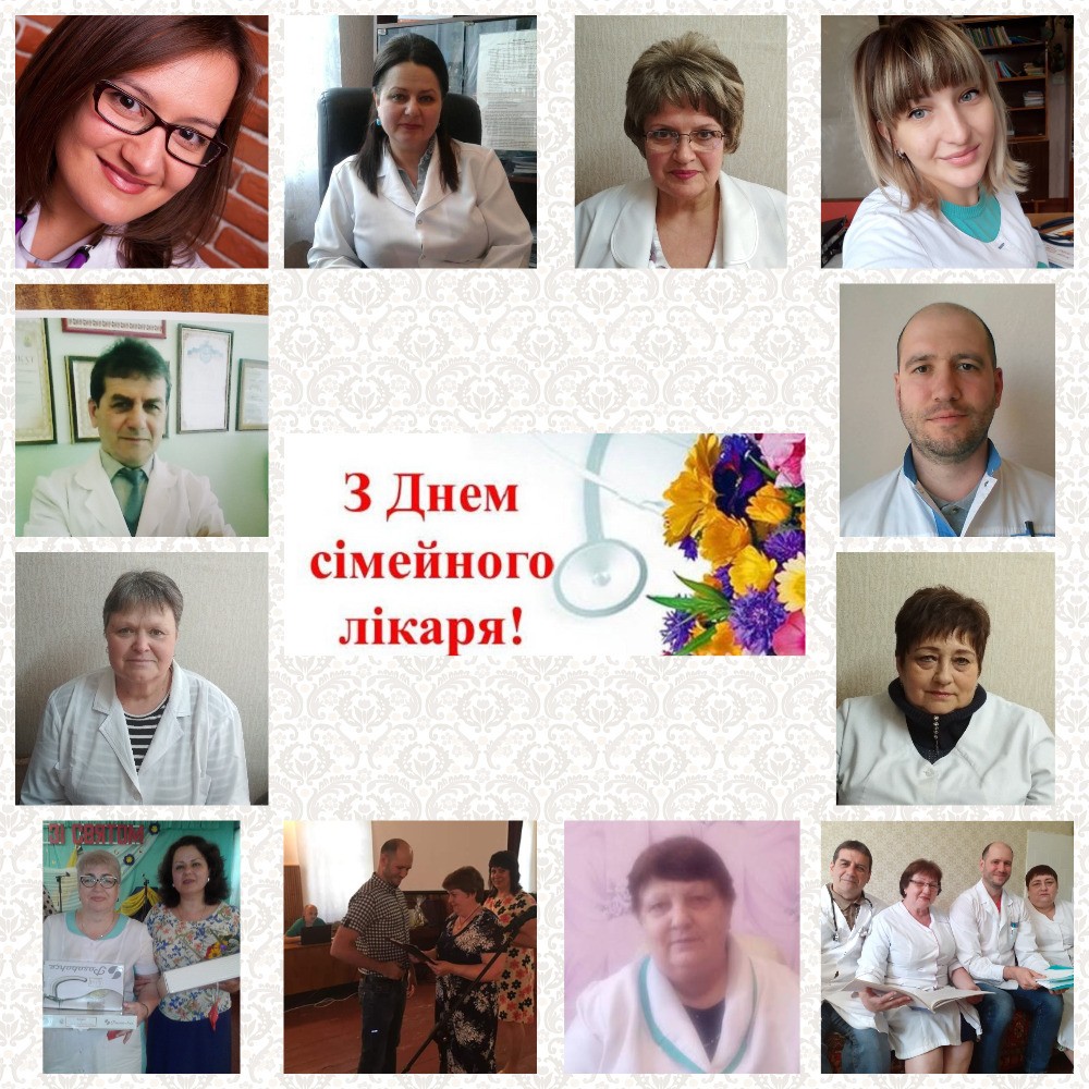 Всесвітній день сімейного лікаря