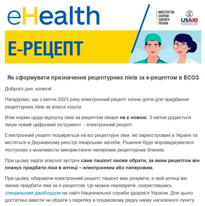 З 01 квітня 2023 року запроваджуються електронні рецепти на всі лікарські засоби