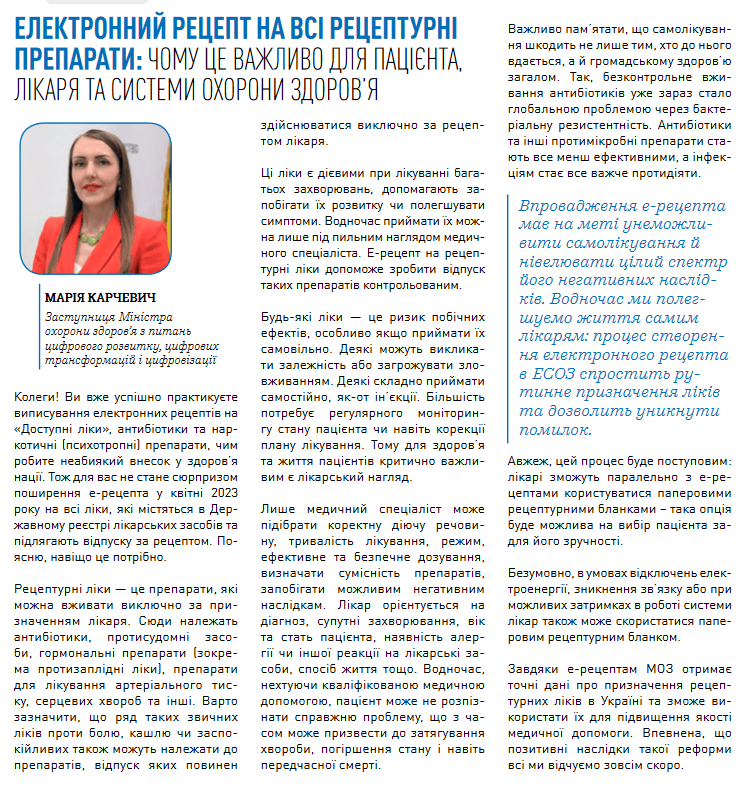 Електронний рецепт на всі рецептурні препарати