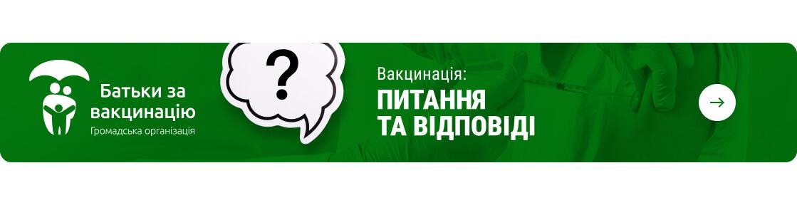 ВАКЦИНАЦІЯ ВІД ПОЛІОМІЄЛІТУ