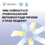 Порушили ваші права і свободи: куди звертатися