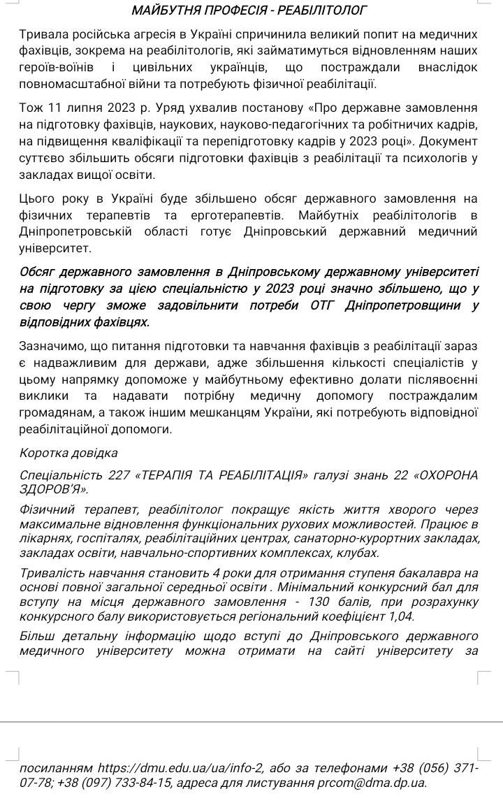 Навчання: майбутня професія реабілітолог
