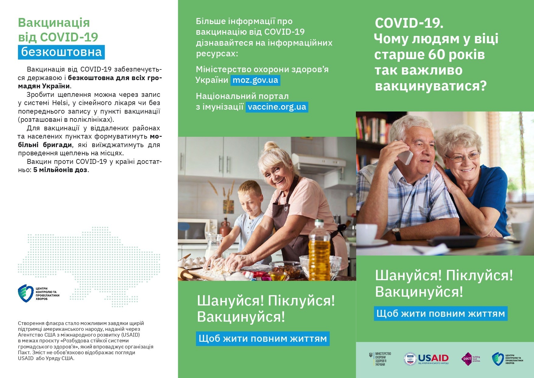 Проєкт USAID “Розбудова стійкої системи громадського здоров’я”