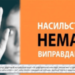 Всеукраїнська акція "16 днів проти насильства"