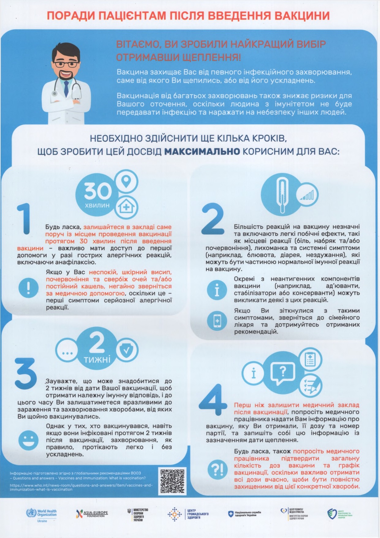 Поради пацієнтам після введення вакцини