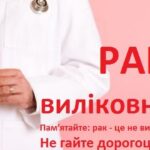 Всесвітній день боротьби проти раку