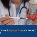 21 жовтня відзначається Всесвітній день йододефіциту