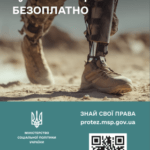 Забезпечення осіб допоміжними засобами реабілітації