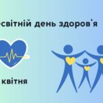 7 квітня весь світ святкує Всесвітній день здоров'я