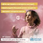 Всесвітній день без тютюну